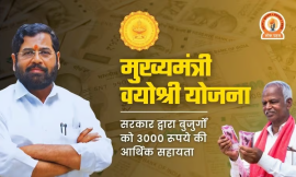 Mukhyamantri Vayoshri Yojana