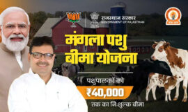 Mangla Pashu Bima Yojana