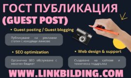 The Ultimate Guide to Guest Posting on Top Media Platforms