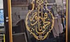 Exclusive Kiswah Collection – Authentic Islamic Wall Art & Décor