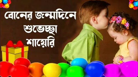সেরা বন্ধুর জন্য বন্ধুর জন্মদিনের শুভেচ্ছা স্ট্যাটাস